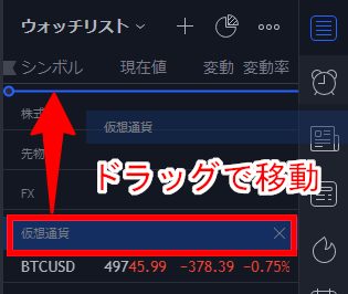 Watchlist-Setting-3