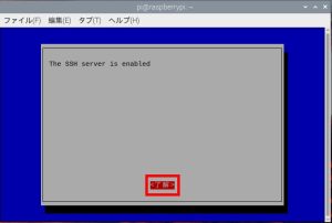 Config-ssh-with-raspi-config-4