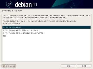 install debian partitioning 1