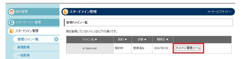 get-new-domain-5