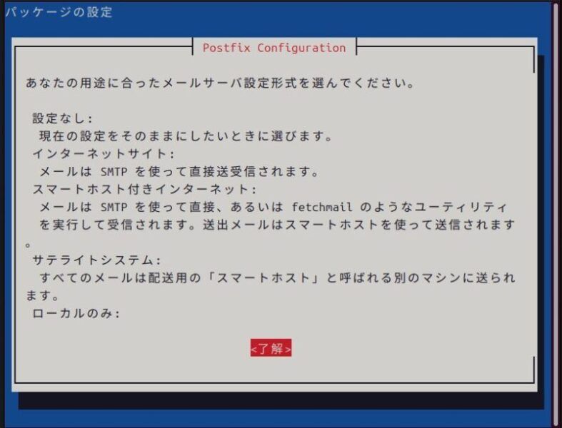 set postfix on install 1