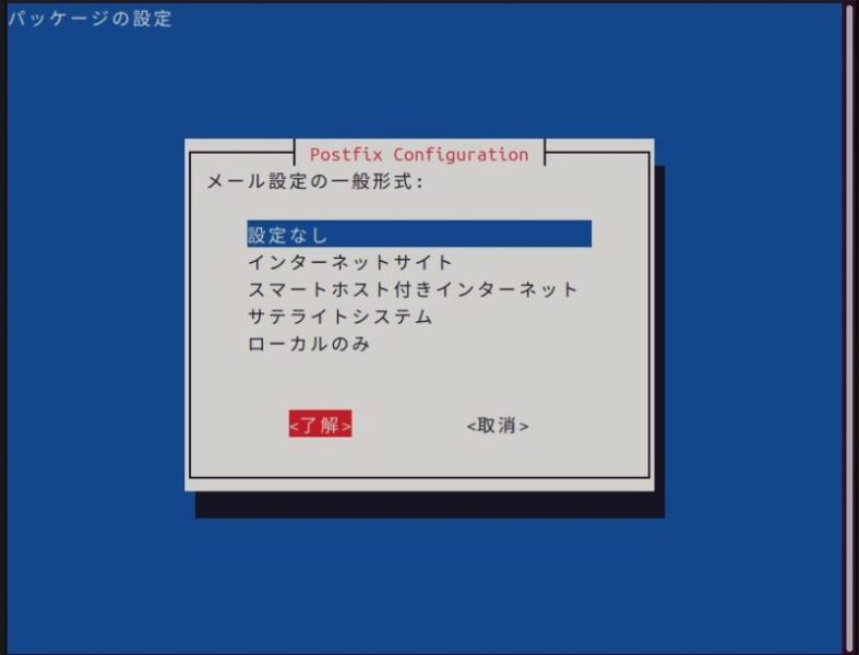 set postfix on install 2